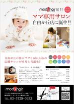 ROMIC (ROMIC)さんの美容室　モッズ・ヘア自由が丘店のチラシへの提案