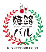 ゆき (Kimi_Design)さんの姫路駅　ローマピッツァと窯焼カジュアルイタリアンのロゴへの提案