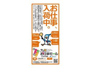 TSUBASA (tsubasa1026tsubasa)さんの【新聞広告デザイン】「九州お仕事モール」の新聞広告デザイン・キャッチコピー提案含む（追加発注あり）への提案