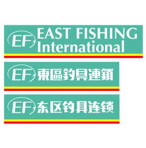 y-hashimoto (y-hashimoto)さんの釣具屋の「EF 東區釣具連鎖」の看板への提案