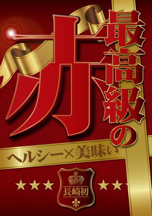 spice (spice)さんの最高級の赤身肉販売開始のポスターへの提案