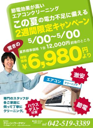 okeydoke (okeydoke)さんのエアコン・レンジフードクリーニングのチラシ制作への提案