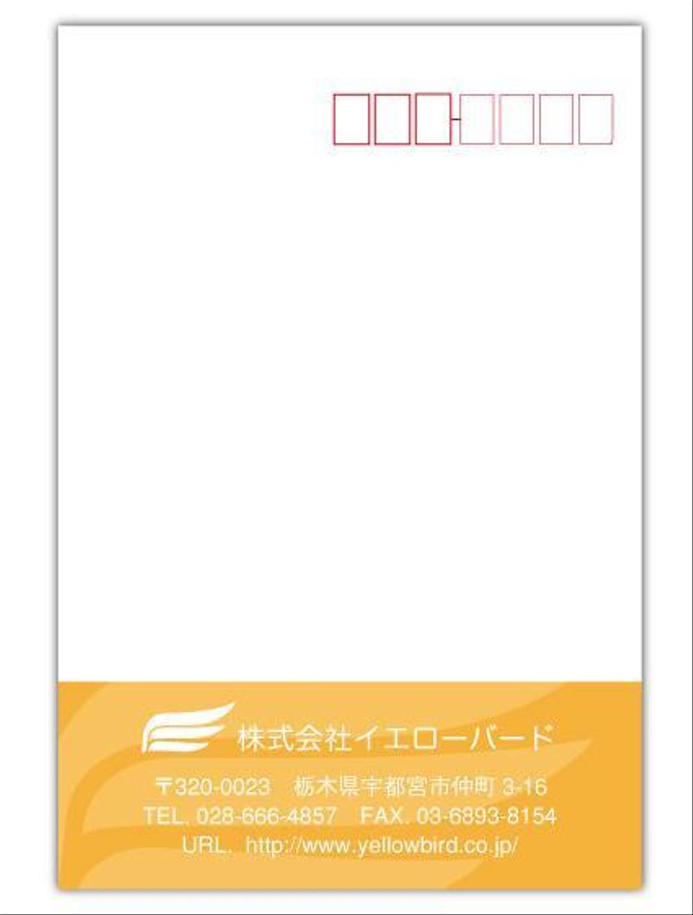 インターネット集客コンサルティングを提供する企業のポストカードデザイン