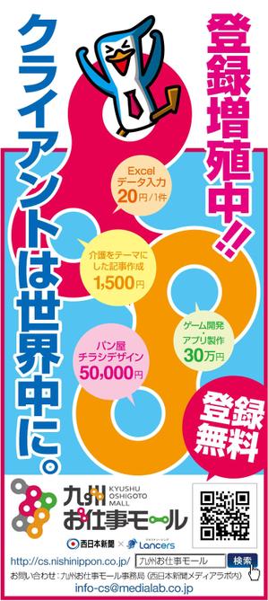 spice (spice)さんの【新聞広告デザイン】「九州お仕事モール」の新聞広告デザイン・キャッチコピー提案含む（追加発注あり）への提案
