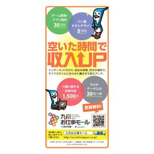 kur (kur_kool)さんの【新聞広告デザイン】「九州お仕事モール」の新聞広告デザイン・キャッチコピー提案含む（追加発注あり）への提案