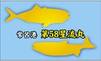 さん基地 (sankichi-seisakusyo)さんの釣り船のHPやステッカー用のロゴへの提案