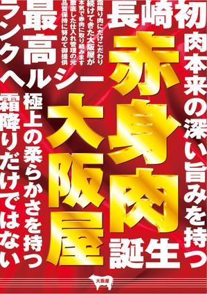 bihakumegane_masanさんの最高級の赤身肉販売開始のポスターへの提案