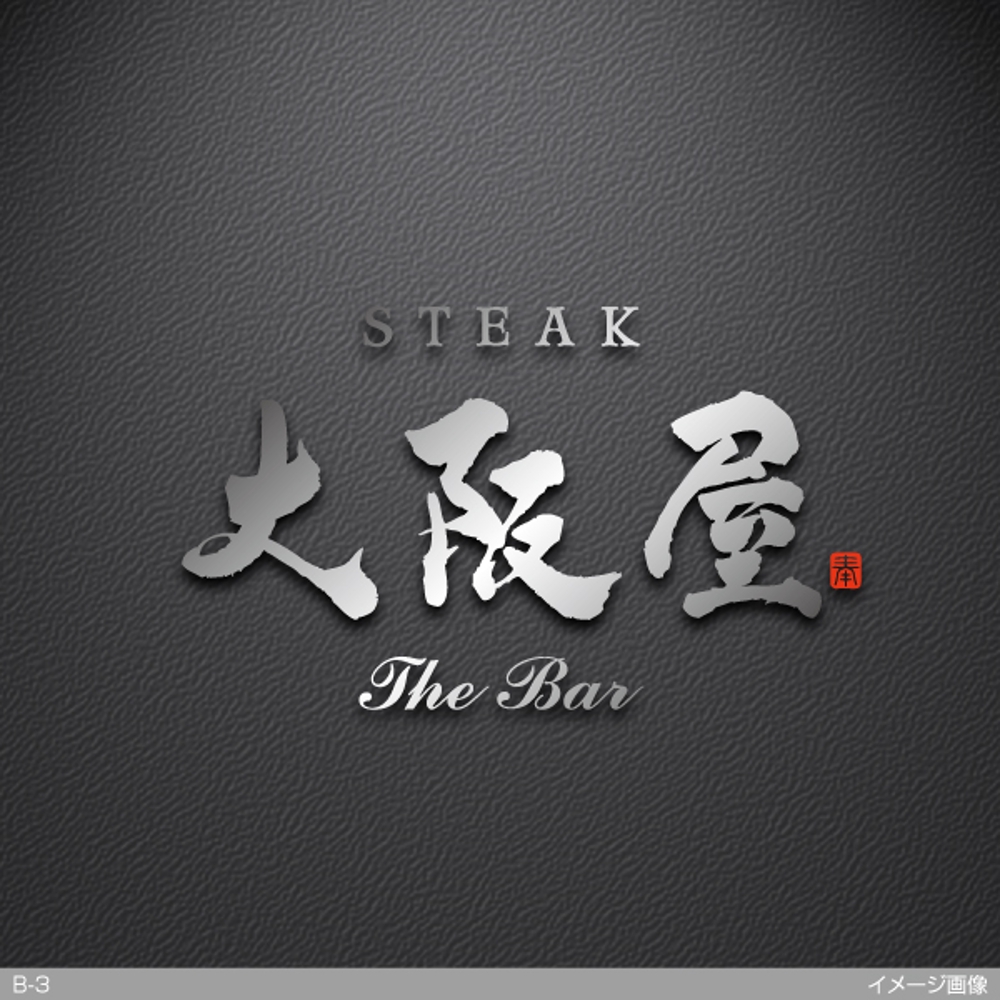 ステーキ屋さんとBARのお店『ステーキ 大阪屋 & THE BAR』のロゴ