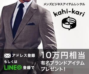 伊藤 和也 (Kazuya_Ito)さんのメンズビジネスファッション レンタルサイトの【広告バナー制作】への提案