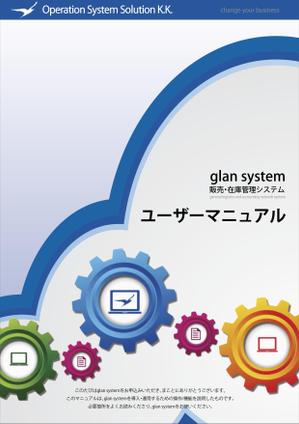 Ando_graphic & translation (global_union_DEUSYA)さんのInDesignを使ってのシステムのマニュアル作成への提案