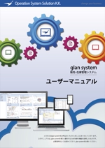 Ando_graphic & translation (global_union_DEUSYA)さんのInDesignを使ってのシステムのマニュアル作成への提案