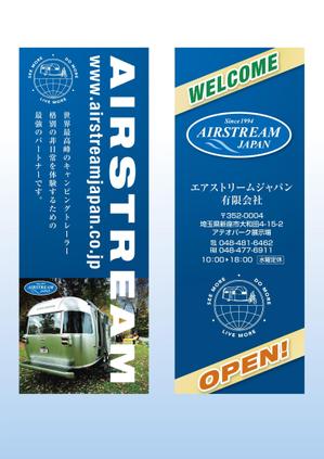 Cam_104 (Cam_104)さんのキャンピングカー販売会社『AIRSTREAM JAPAN』ののぼりへの提案