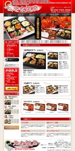 44akiさんの会議・接待用の高級弁当（中華）のトップページデザインへの提案