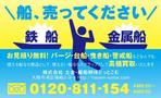 graphizmo (graphizmo)さんの鉄船、船の買取りを宣伝する名刺サイズのチラシのデザインへの提案