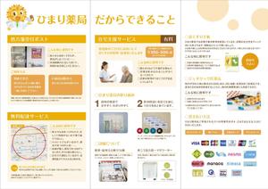 Izawa (izawaizawa)さんの新規オープンした『himari薬局』の案内チラシへの提案