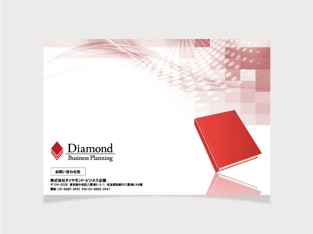 株式会社ダイヤモンド・ビジネス企画のロゴ