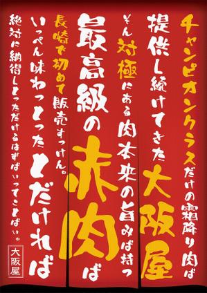 h_t (hide_toku)さんの最高級の赤身肉販売開始のポスターへの提案