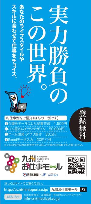 元気な70代です。 (nakaya070)さんの【新聞広告デザイン】「九州お仕事モール」の新聞広告デザイン・キャッチコピー提案含む（追加発注あり）への提案