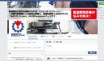 hidekazu_osakaさんの日本最大級製造業課題解決支援サイトのFacebookページのカバー画像デザインへの提案