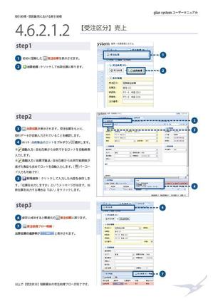 L.graphic-tokyo (LisaKuroiwa)さんのInDesignを使ってのシステムのマニュアル作成への提案