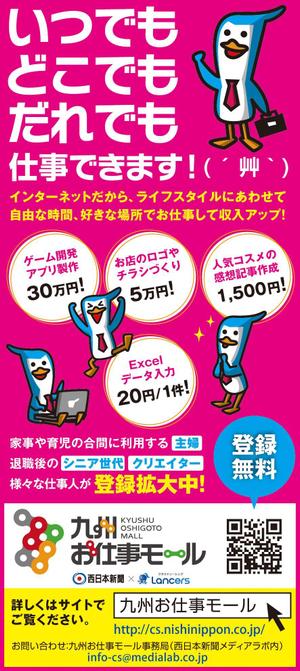 RUO (ruowork)さんの【新聞広告デザイン】「九州お仕事モール」の新聞広告デザイン・キャッチコピー提案含む（追加発注あり）への提案