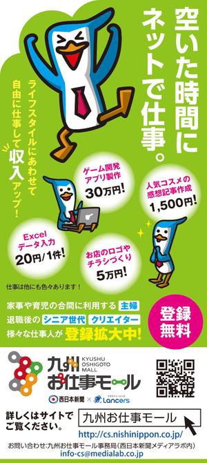 RUO (ruowork)さんの【新聞広告デザイン】「九州お仕事モール」の新聞広告デザイン・キャッチコピー提案含む（追加発注あり）への提案