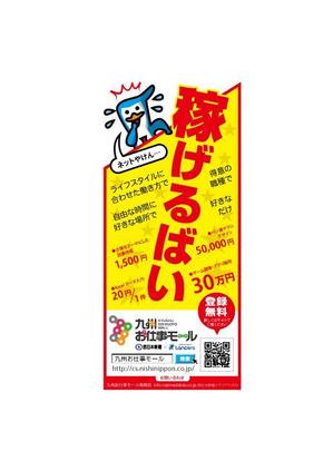 tatami_inu00さんの【新聞広告デザイン】「九州お仕事モール」の新聞広告デザイン・キャッチコピー提案含む（追加発注あり）への提案