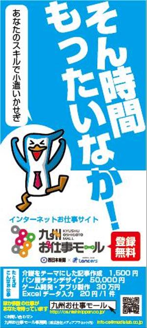 Buona_forma (yoshimisao)さんの【新聞広告デザイン】「九州お仕事モール」の新聞広告デザイン・キャッチコピー提案含む（追加発注あり）への提案