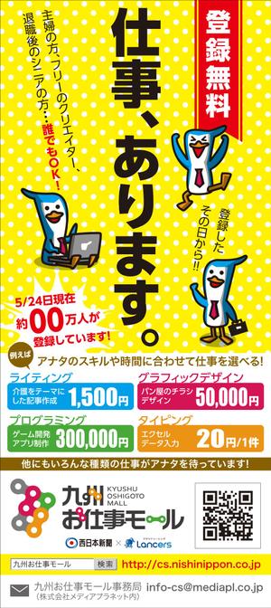 ds904 (designstyle904)さんの【新聞広告デザイン】「九州お仕事モール」の新聞広告デザイン・キャッチコピー提案含む（追加発注あり）への提案