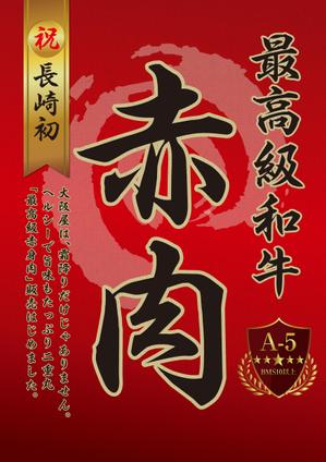 haru→ (y-haru)さんの最高級の赤身肉販売開始のポスターへの提案