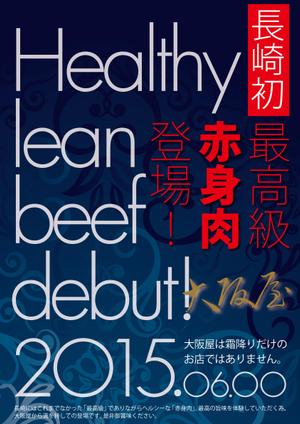 Design Pen,Gin Milk Co., Ltd. (pen_gin_milk)さんの最高級の赤身肉販売開始のポスターへの提案