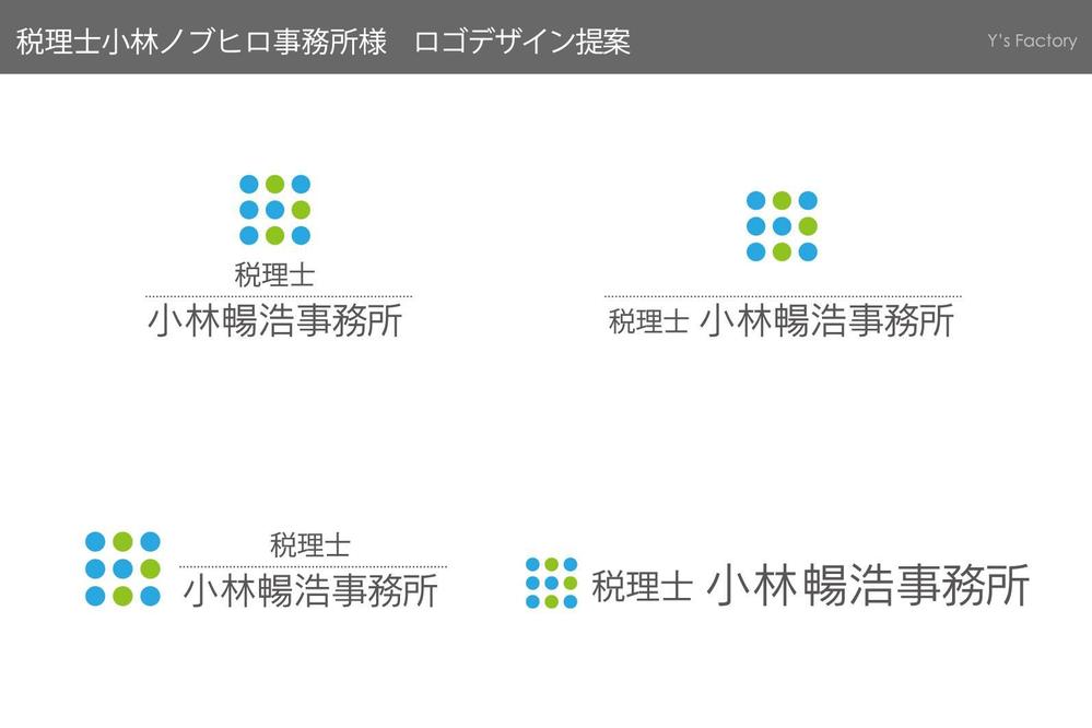 税理士事務所のロゴ作成をお願いします。