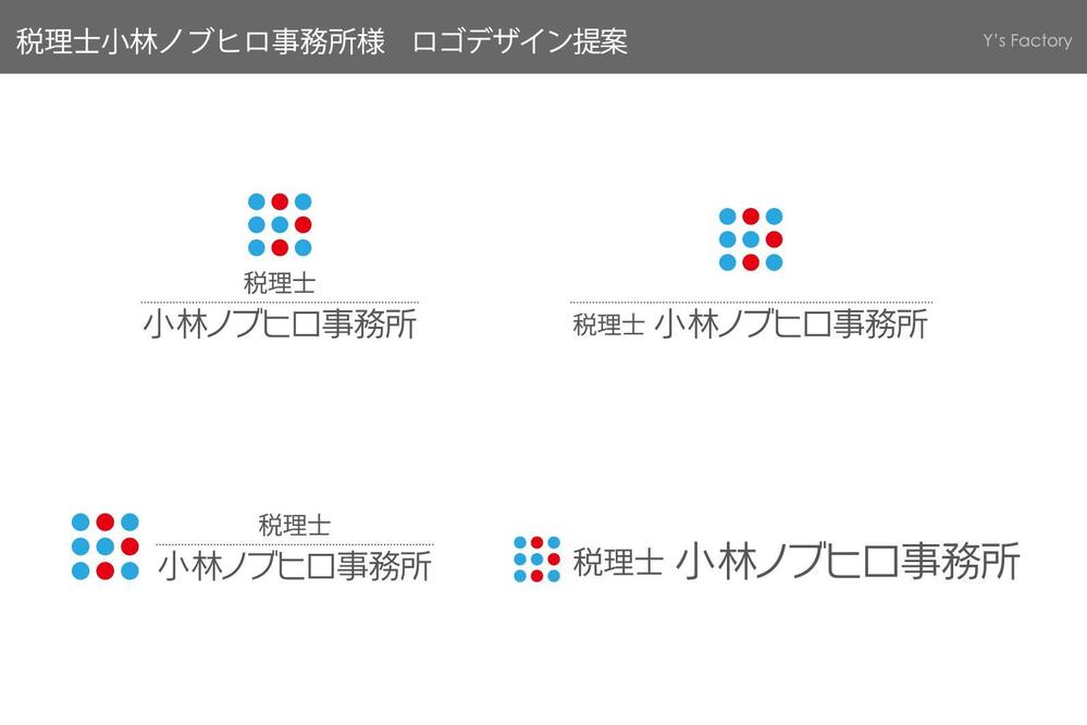 税理士事務所のロゴ作成をお願いします。