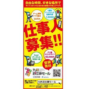 YOO GRAPH (fujiseyoo)さんの【新聞広告デザイン】「九州お仕事モール」の新聞広告デザイン・キャッチコピー提案含む（追加発注あり）への提案