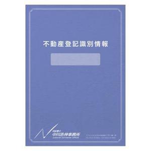 はぐれ (hagure)さんの司法書士の不動産登記権利情報の表紙デザインへの提案