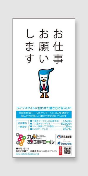 gino7 (gino7)さんの【新聞広告デザイン】「九州お仕事モール」の新聞広告デザイン・キャッチコピー提案含む（追加発注あり）への提案