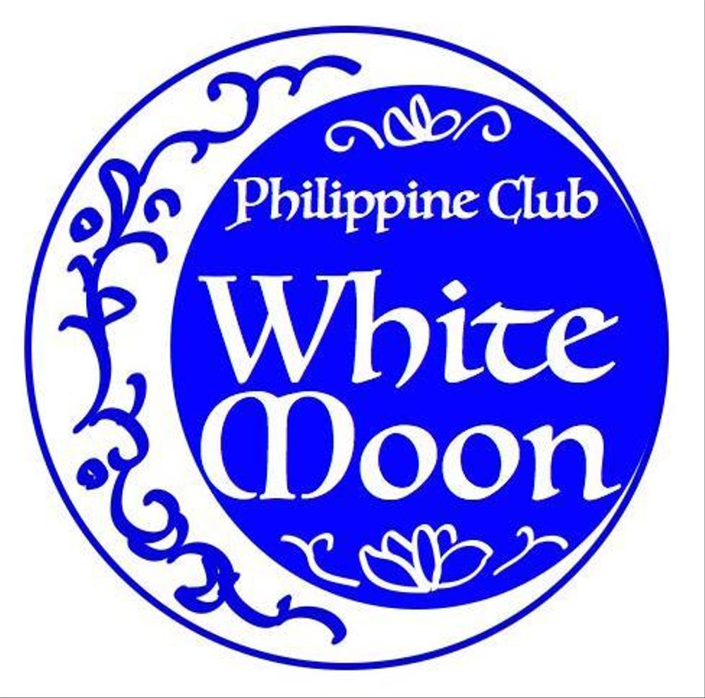 フィリピンクラブ「White Moon」のロゴ