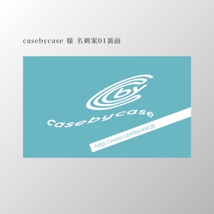 元気な70代です。 (nakaya070)さんのITベンチャー企業「casebycase」の名刺デザインへの提案