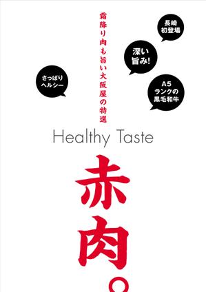 RUO (ruowork)さんの最高級の赤身肉販売開始のポスターへの提案