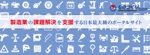 HiromiTakahashi (HiromiTakahashi)さんの日本最大級製造業課題解決支援サイトのFacebookページのカバー画像デザインへの提案