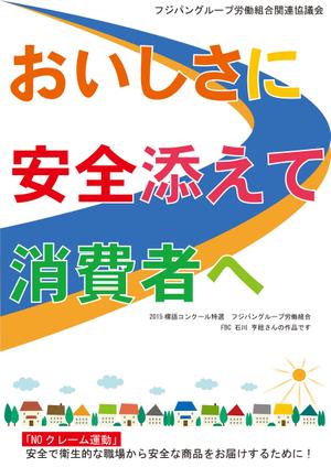 なないろ (kurokurochachacha)さんの食品工場内に貼る 安全・衛生的に関する 標語ポスター作成への提案