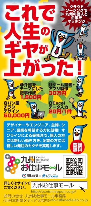 mumz_001 (mumz_001)さんの【新聞広告デザイン】「九州お仕事モール」の新聞広告デザイン・キャッチコピー提案含む（追加発注あり）への提案