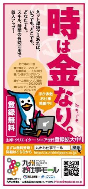 tomomatuDesignOffice (tomomatu)さんの【新聞広告デザイン】「九州お仕事モール」の新聞広告デザイン・キャッチコピー提案含む（追加発注あり）への提案
