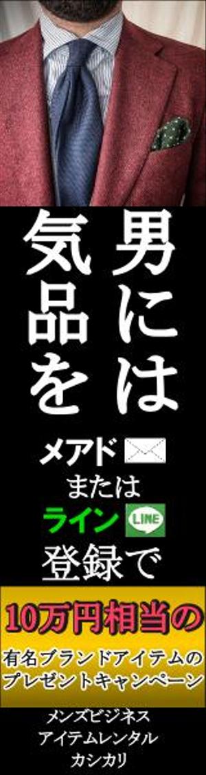 ミスター (bassmister)さんのメンズビジネスファッション レンタルサイトの【広告バナー制作】への提案