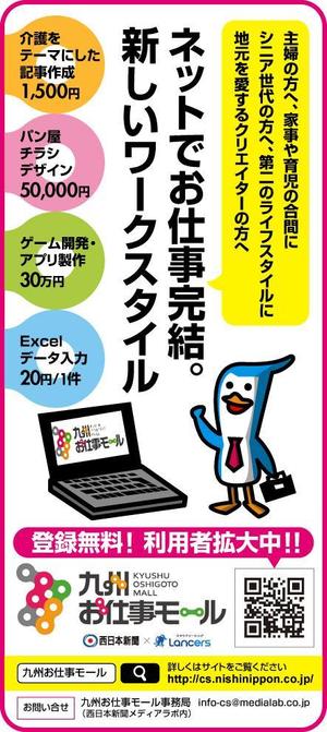 コロユキデザイン (coroyuki_design)さんの【新聞広告デザイン】「九州お仕事モール」の新聞広告デザイン・キャッチコピー提案含む（追加発注あり）への提案