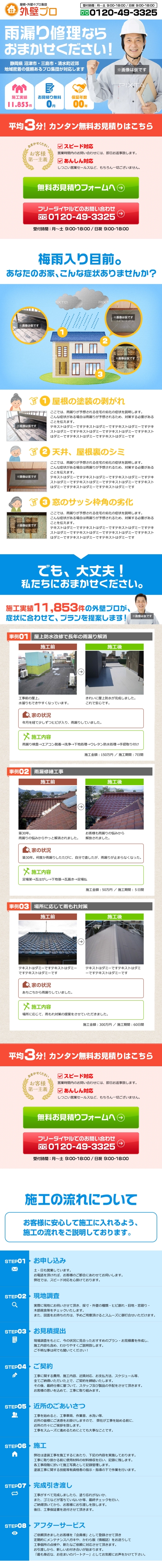 noda masako (chiyochi)さんの屋根・壁などの「雨漏り修理・リフォーム」のランディングページへの提案