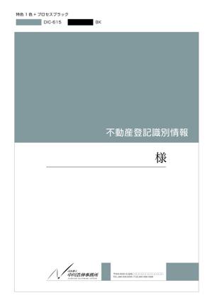 mochi (mochizuki)さんの司法書士の不動産登記権利情報の表紙デザインへの提案