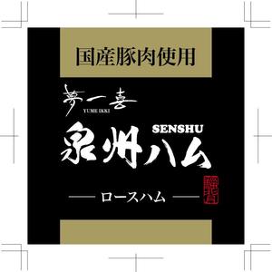 hasegairuda (hasegairuda)さんの食品（ハム、ソーセージ）ブランドのシールデザインへの提案