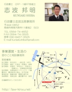 ITG (free_001)さんの行政書士志波法務事務所の名刺デザインへの提案