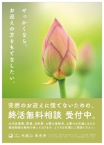 Fujio (Fujio)さんの終焉活動（終活）のポスターデザインへの提案